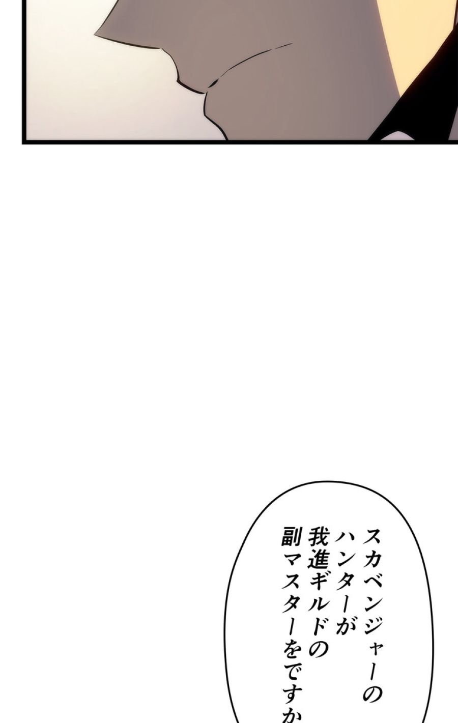 俺だけレベルアップな件 - 第144話 - Page 86