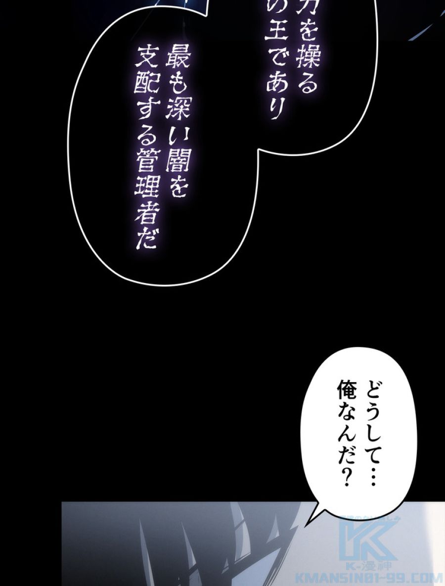 俺だけレベルアップな件 - 第163話 - Page 49