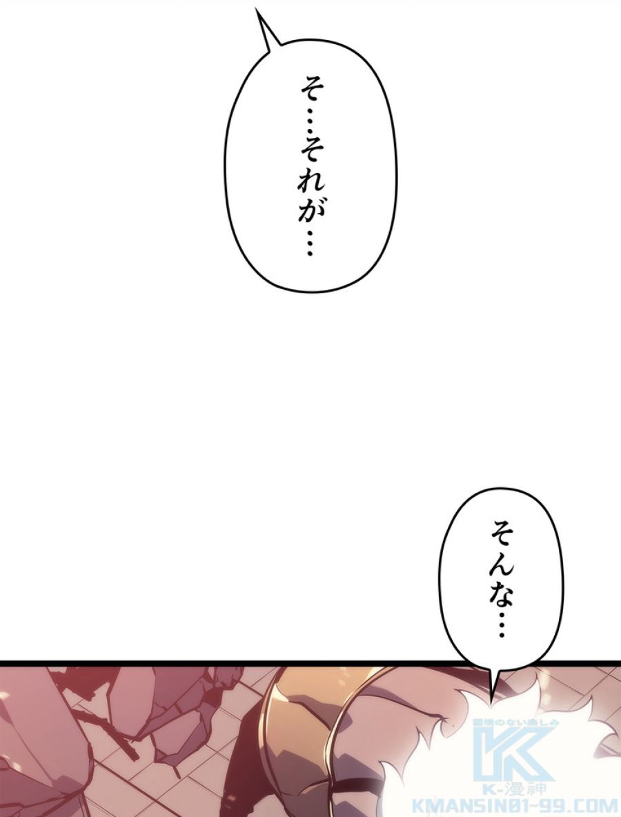 俺だけレベルアップな件 - 第163話 - Page 61