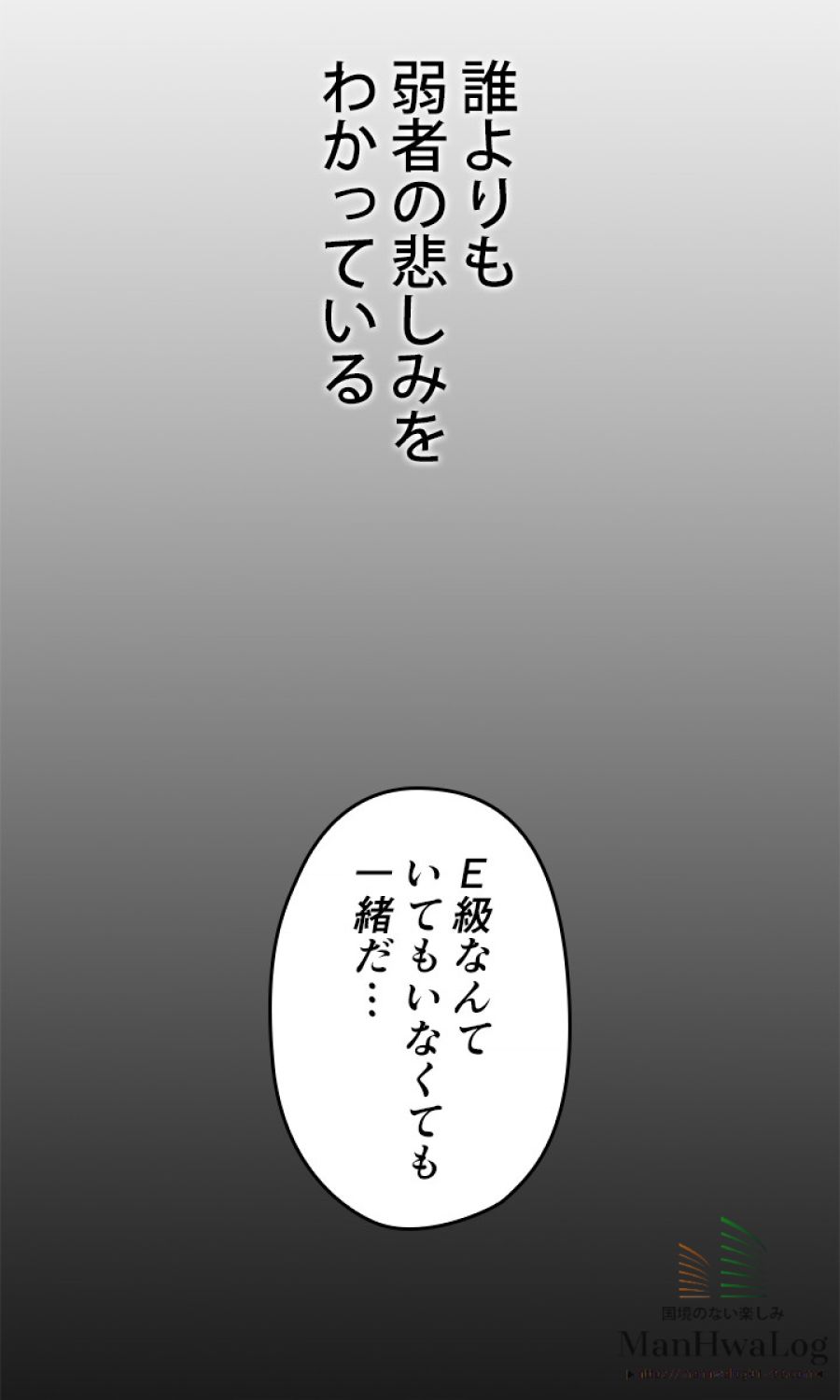 俺だけレベルアップな件 - 第42話 - Page 71