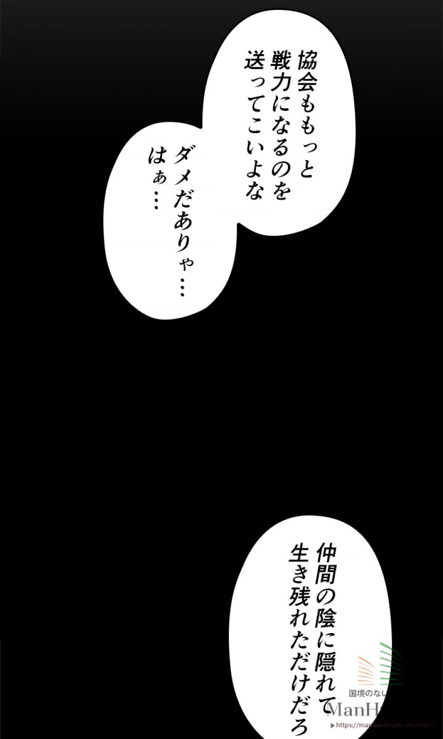 俺だけレベルアップな件 - 第42話 - Page 72