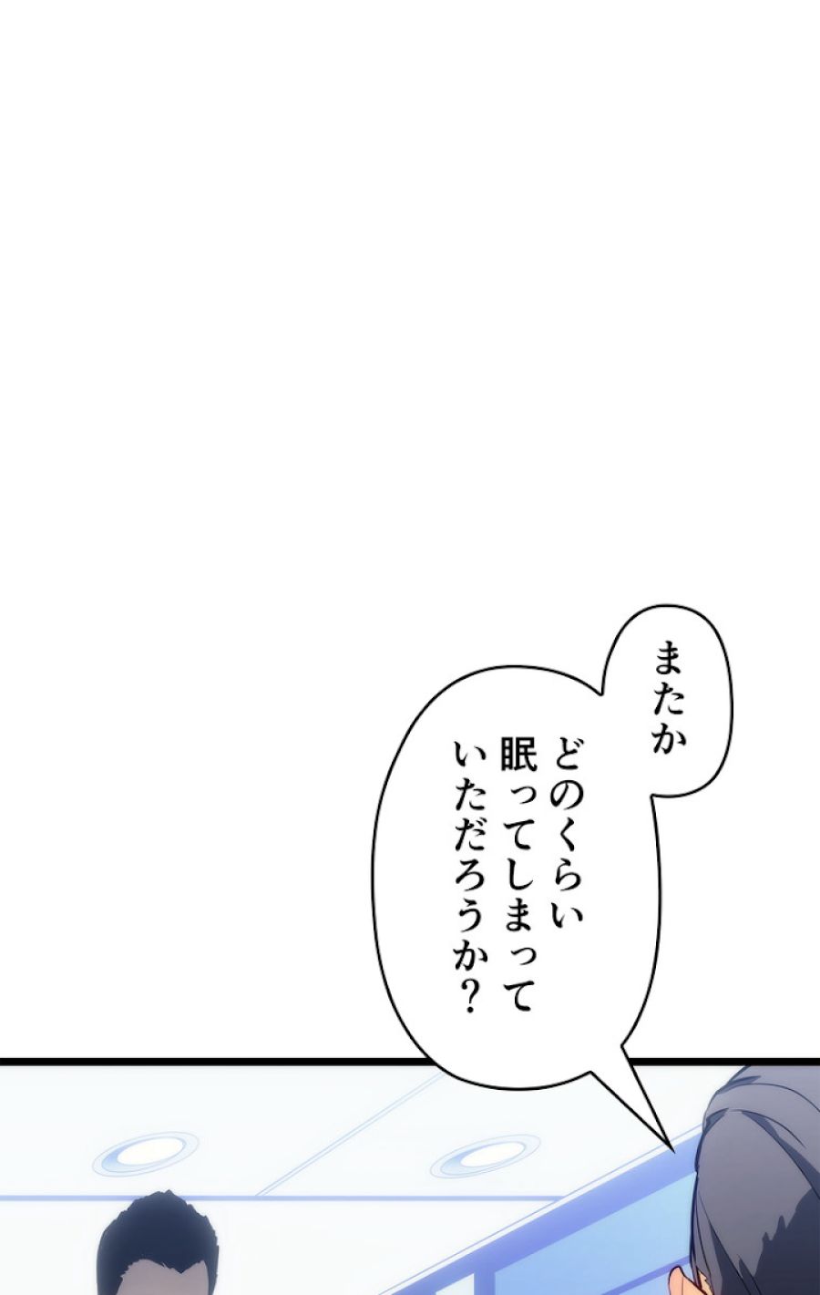 俺だけレベルアップな件 - 第133話 - Page 11