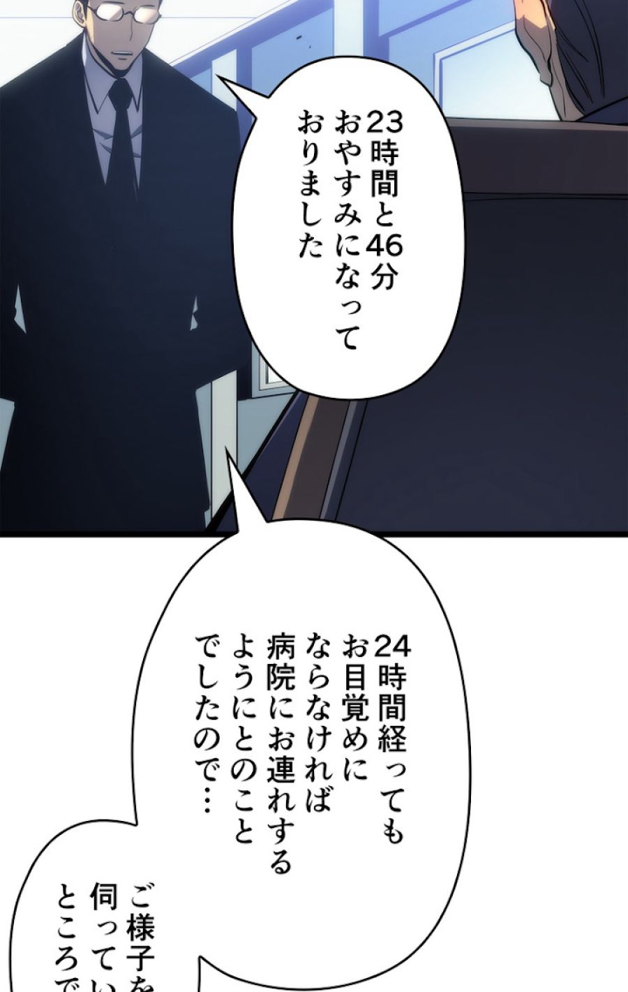 俺だけレベルアップな件 - 第133話 - Page 12