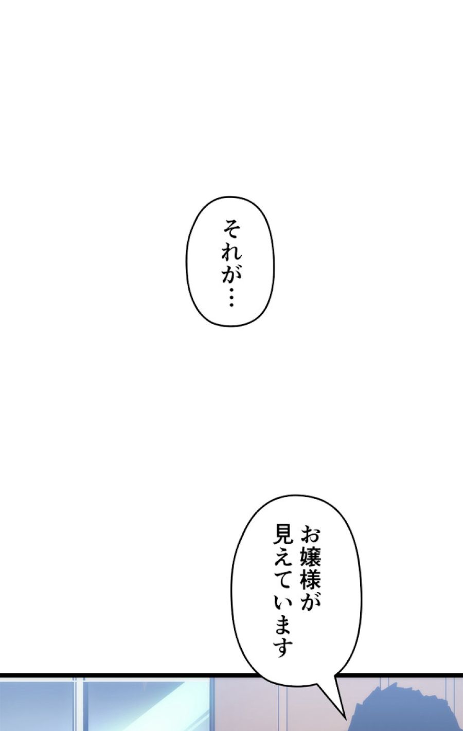 俺だけレベルアップな件 - 第133話 - Page 18