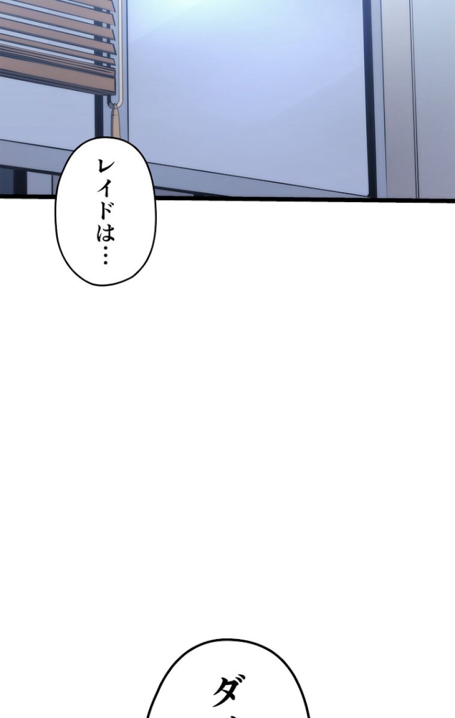 俺だけレベルアップな件 - 第133話 - Page 6