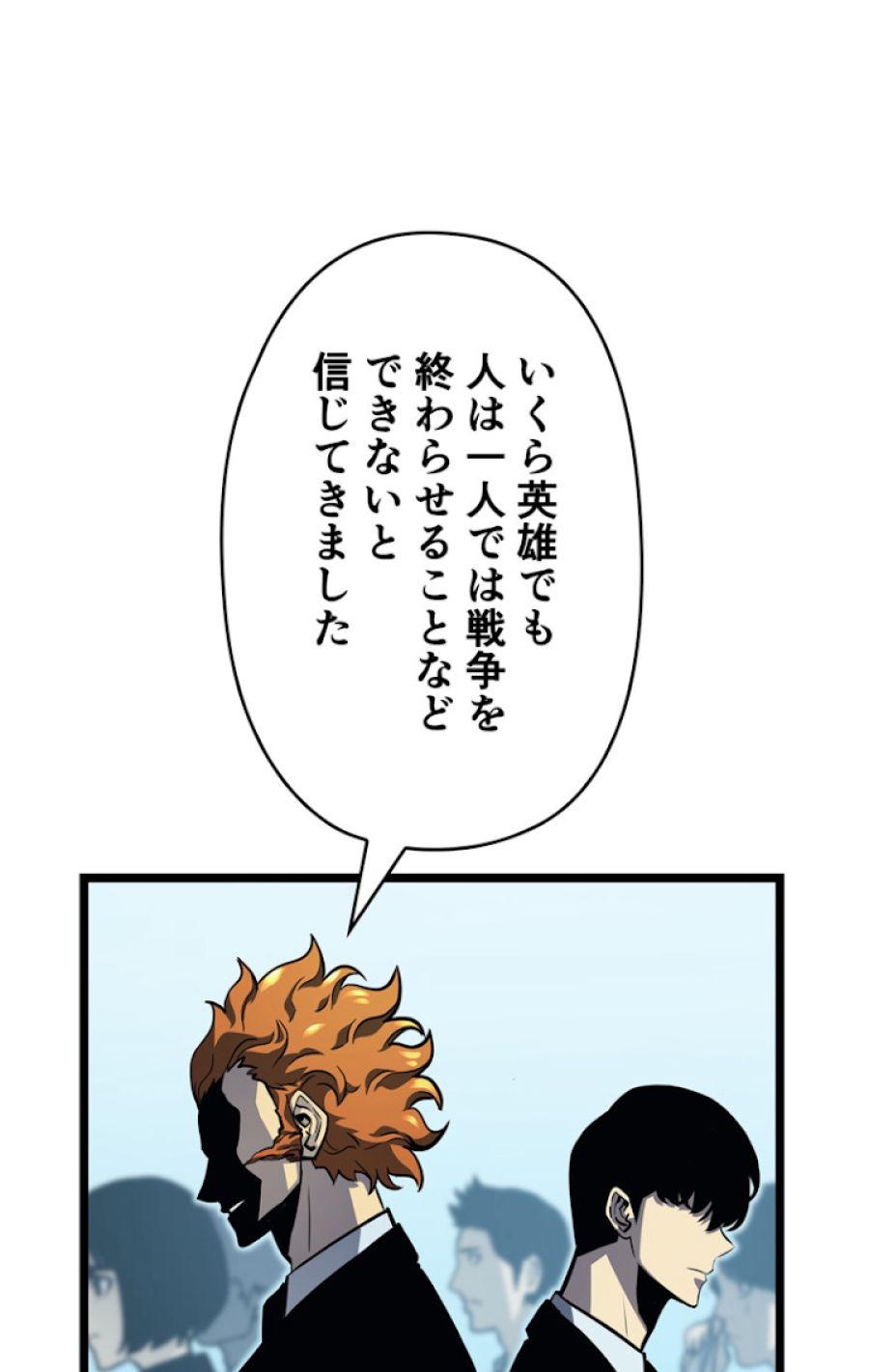 俺だけレベルアップな件 - 第109話 - Page 20