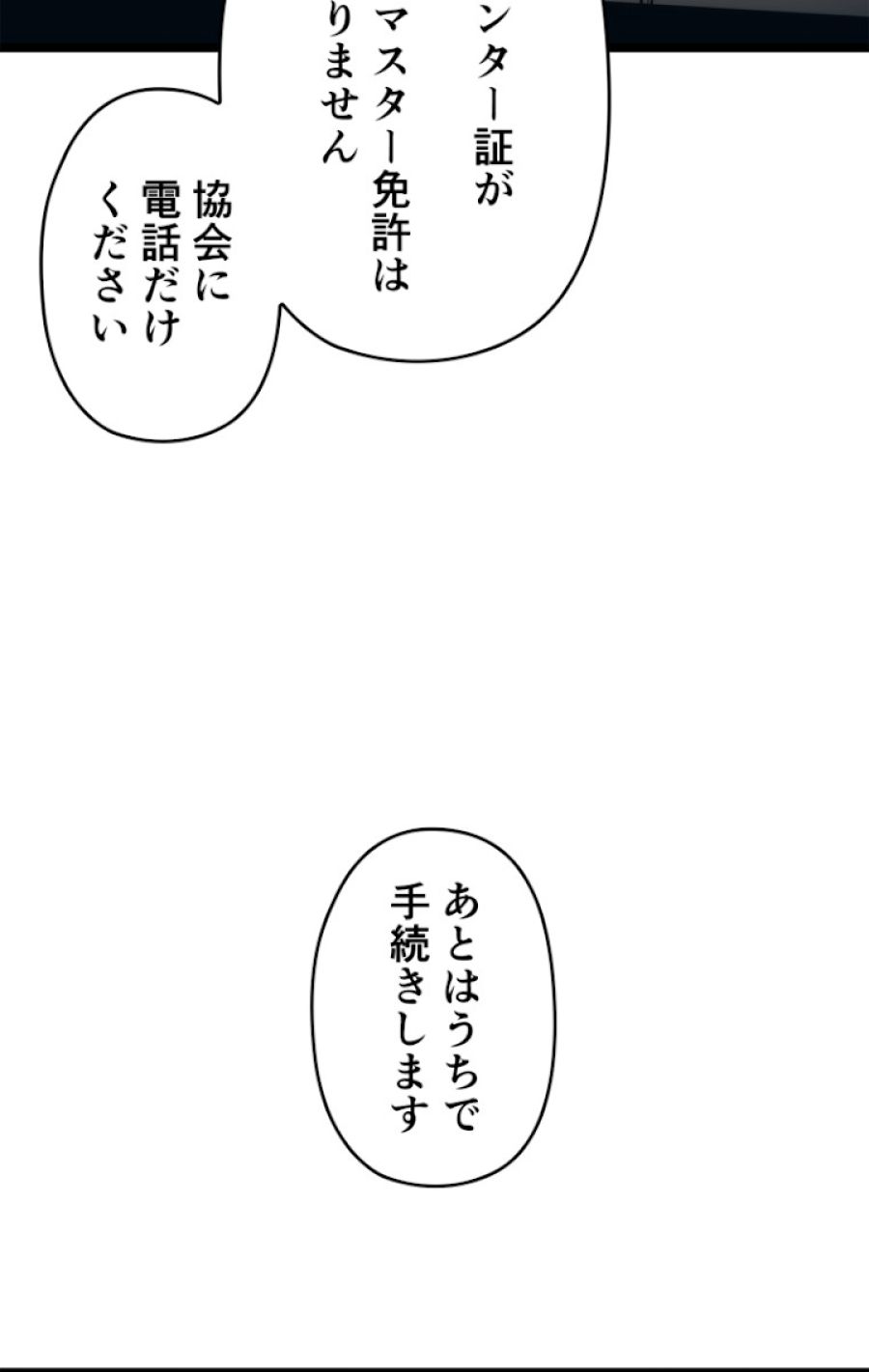 俺だけレベルアップな件 - 第109話 - Page 36