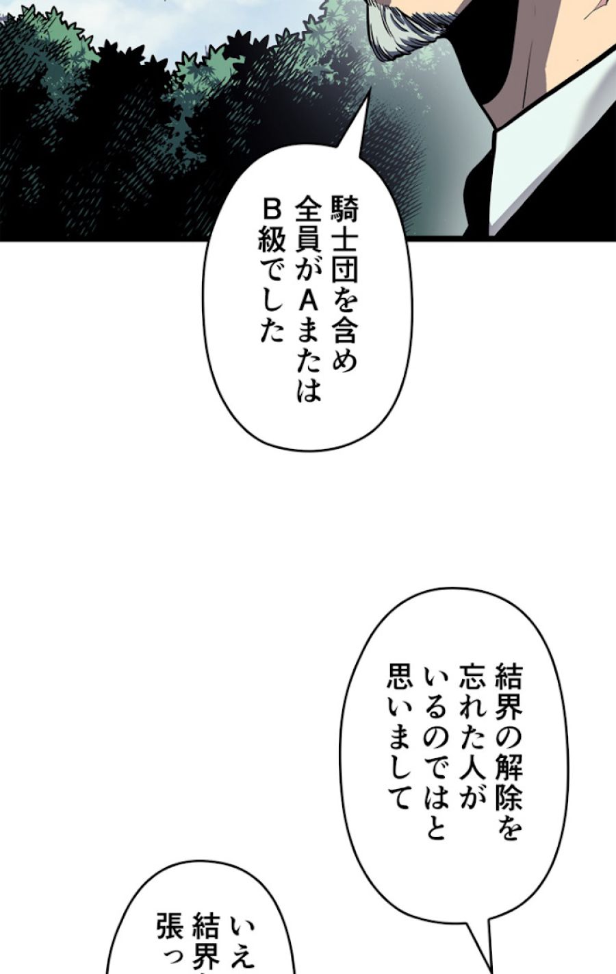 俺だけレベルアップな件 - 第109話 - Page 41