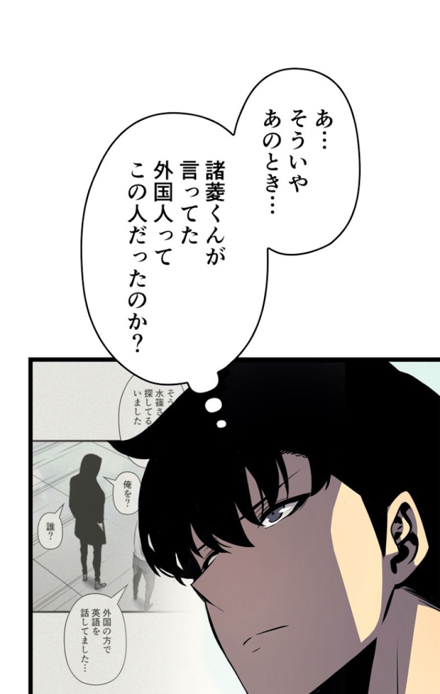 俺だけレベルアップな件 - 第109話 - Page 56