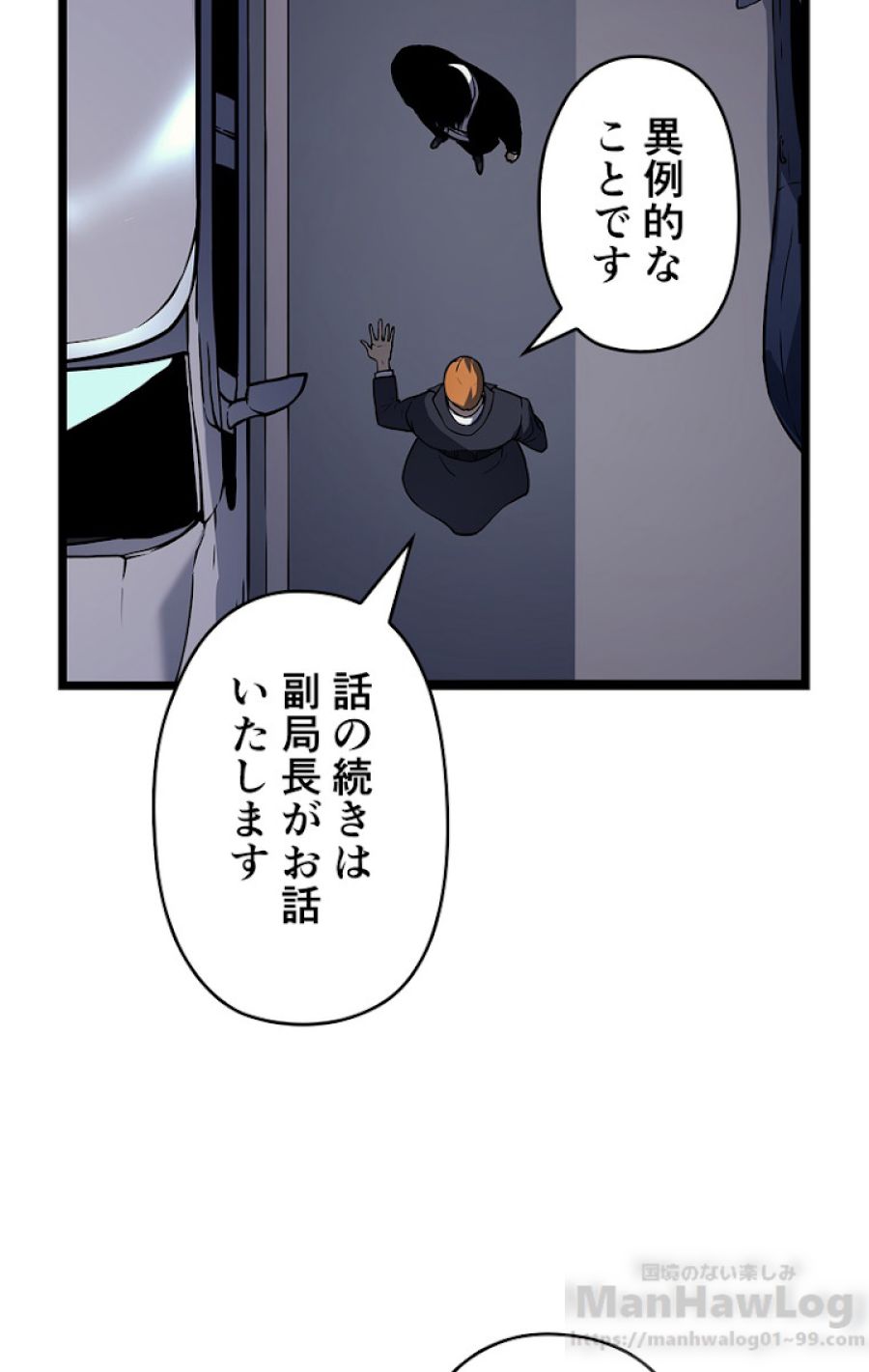 俺だけレベルアップな件 - 第109話 - Page 64