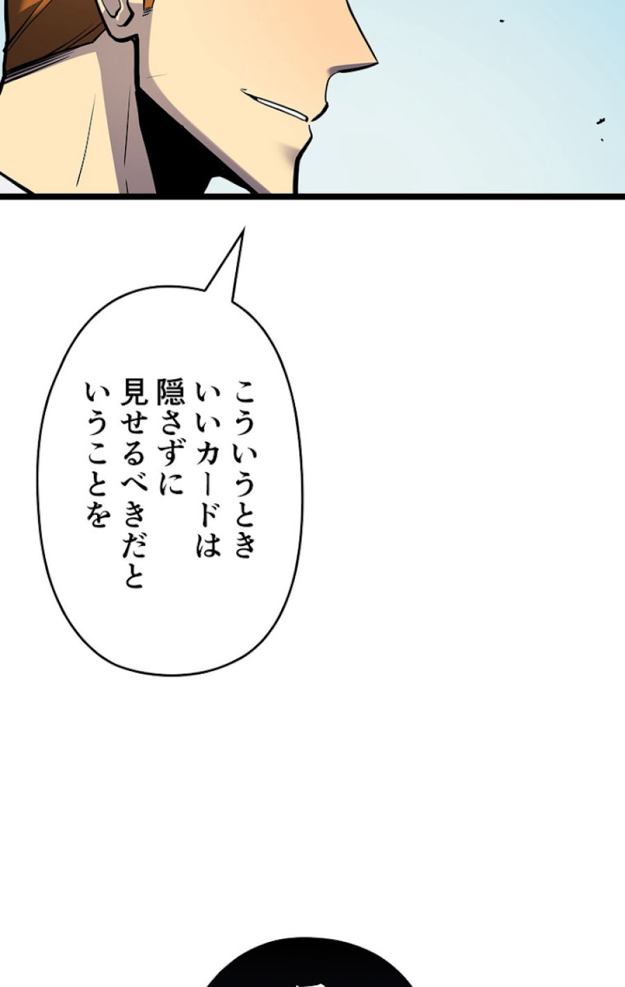 俺だけレベルアップな件 - 第109話 - Page 68