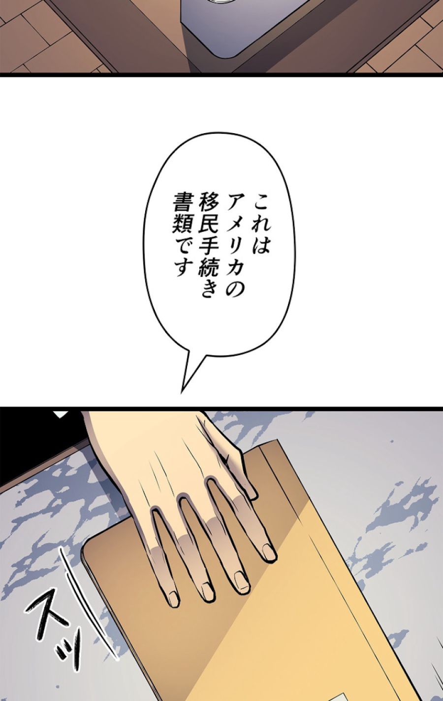 俺だけレベルアップな件 - 第109話 - Page 80