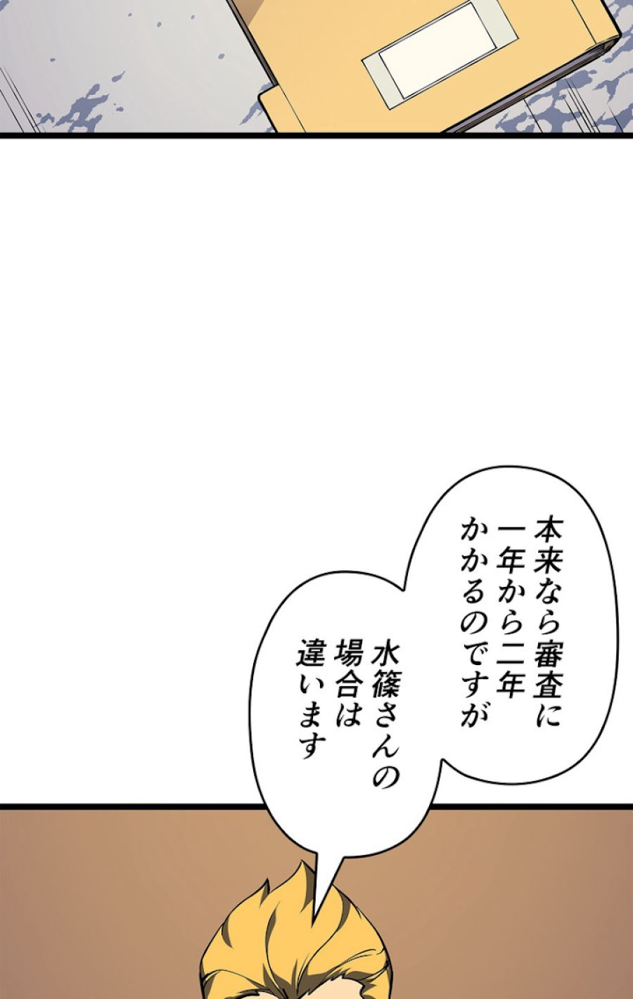 俺だけレベルアップな件 - 第109話 - Page 81