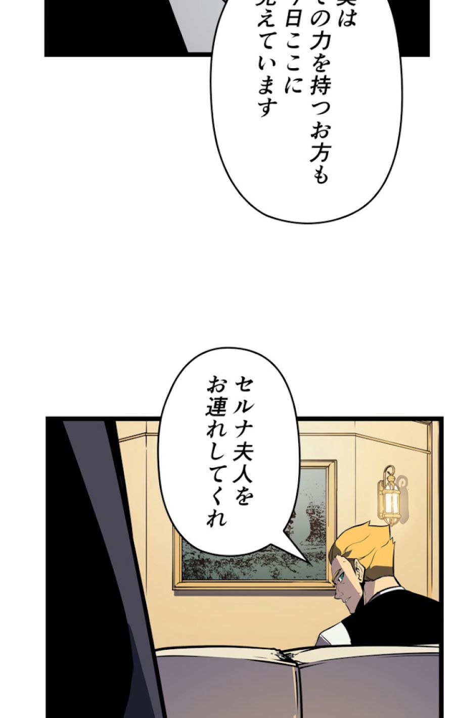 俺だけレベルアップな件 - 第109話 - Page 87