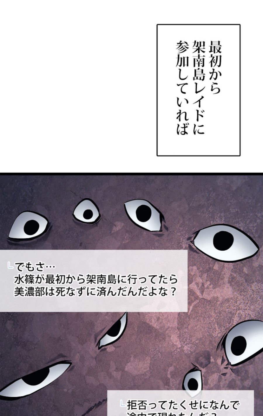 俺だけレベルアップな件 - 第109話 - Page 9