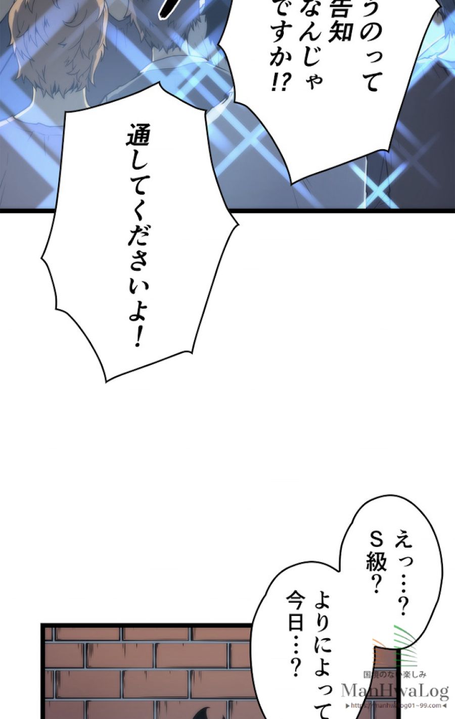 俺だけレベルアップな件 - 第79話 - Page 29