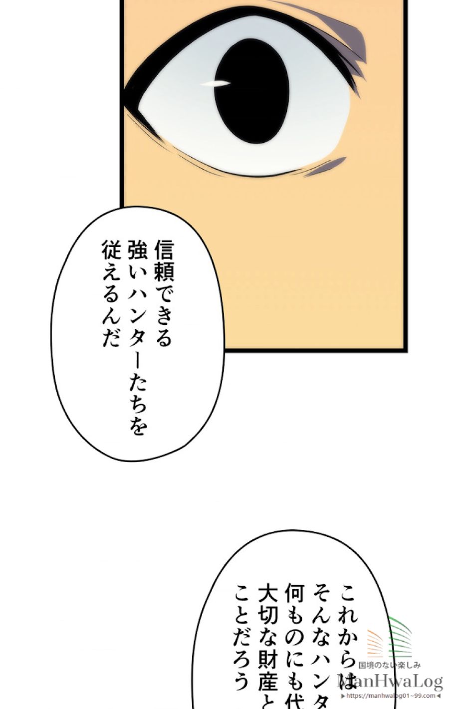 俺だけレベルアップな件 - 第79話 - Page 64