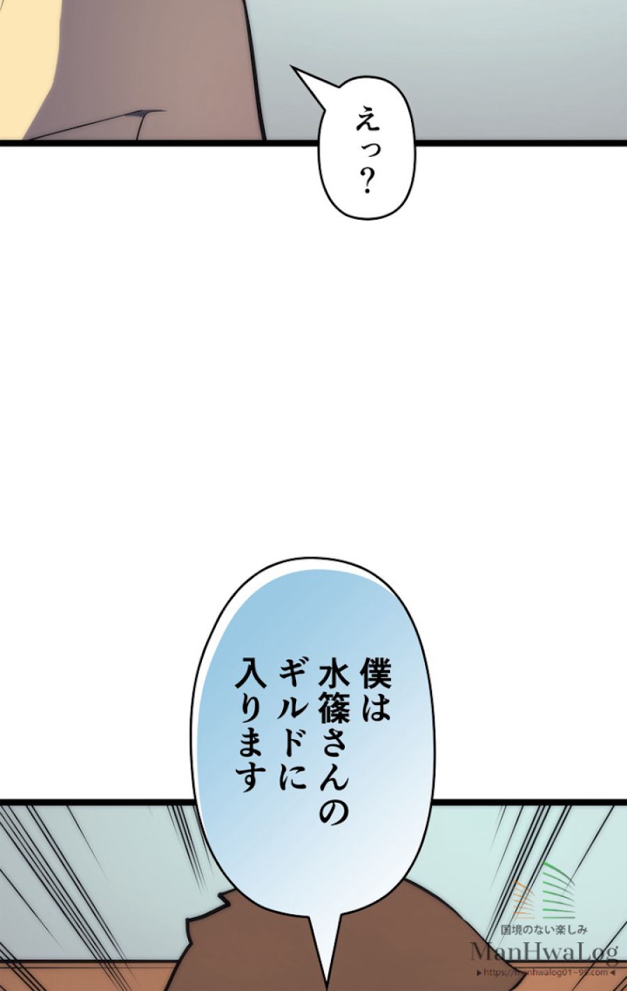 俺だけレベルアップな件 - 第79話 - Page 67