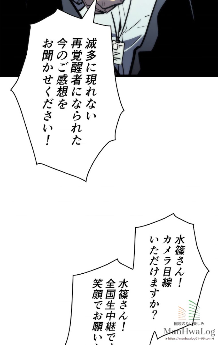 俺だけレベルアップな件 - 第79話 - Page 71