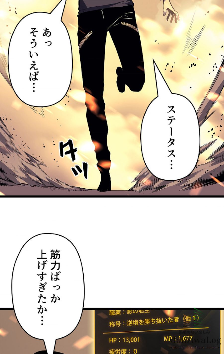 俺だけレベルアップな件 - 第60話 - Page 8