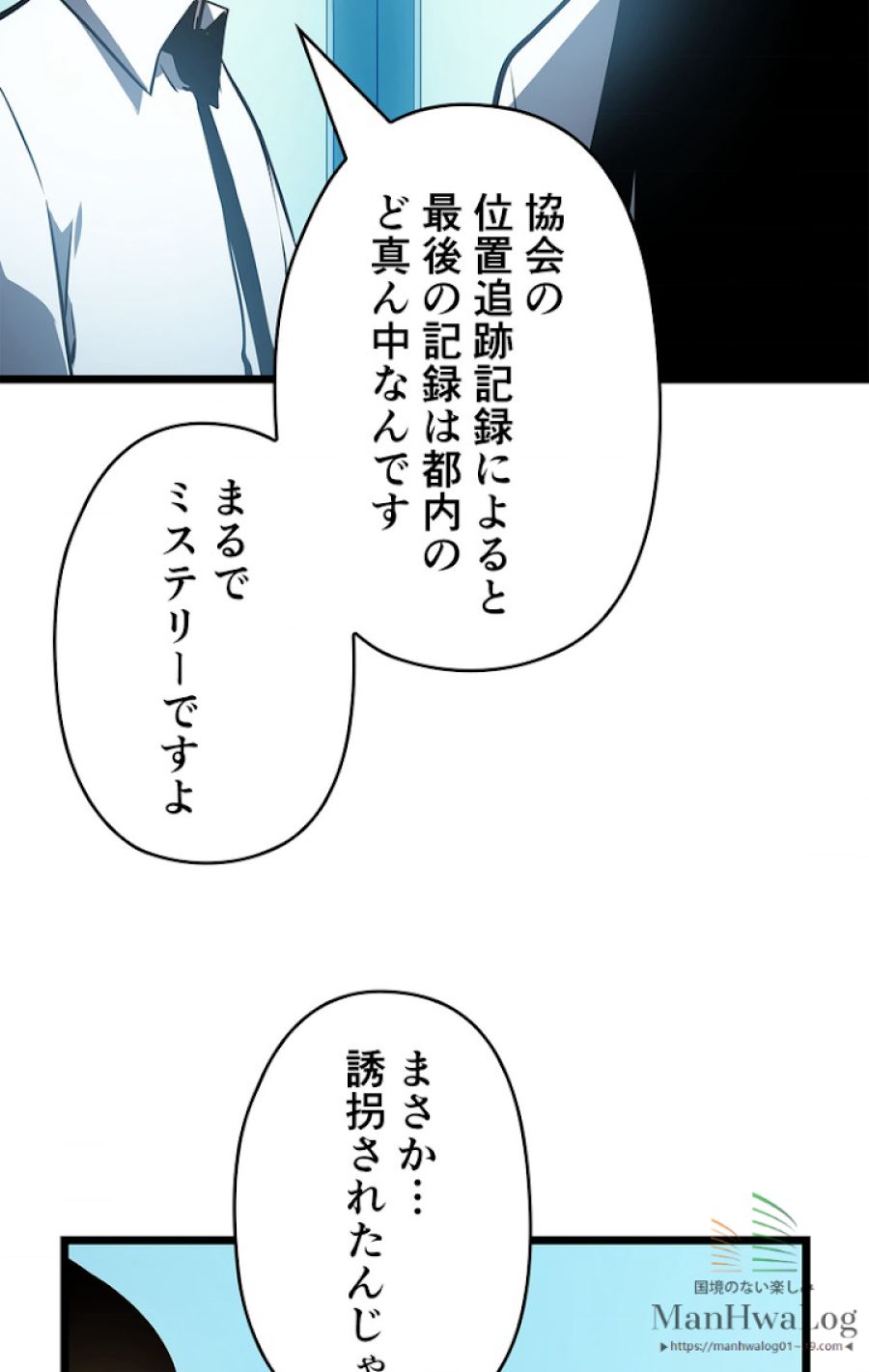 俺だけレベルアップな件 - 第60話 - Page 89