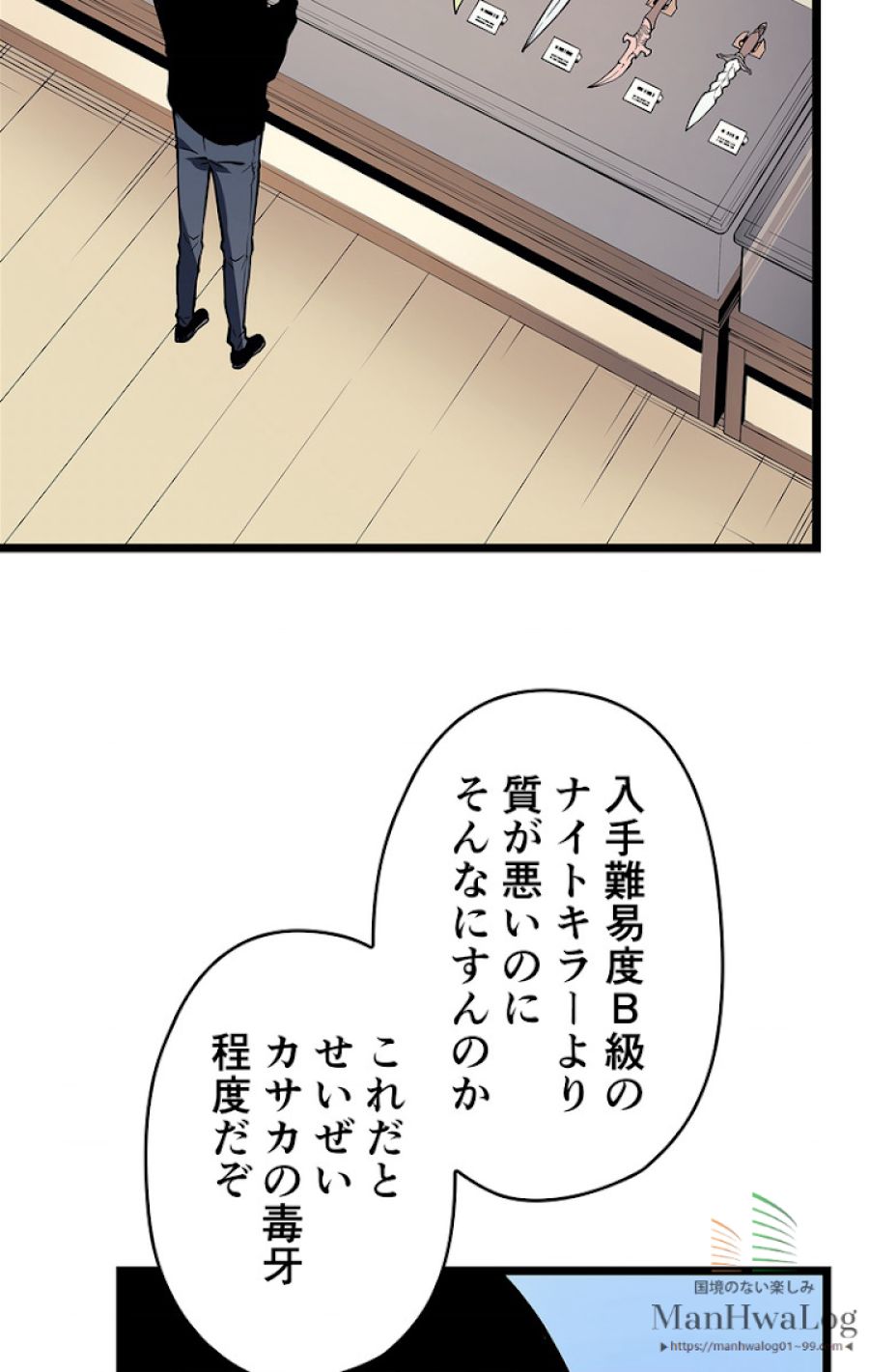 俺だけレベルアップな件 - 第80話 - Page 38