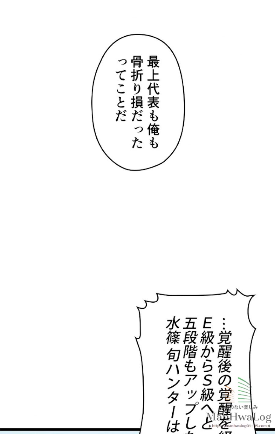 俺だけレベルアップな件 - 第80話 - Page 55