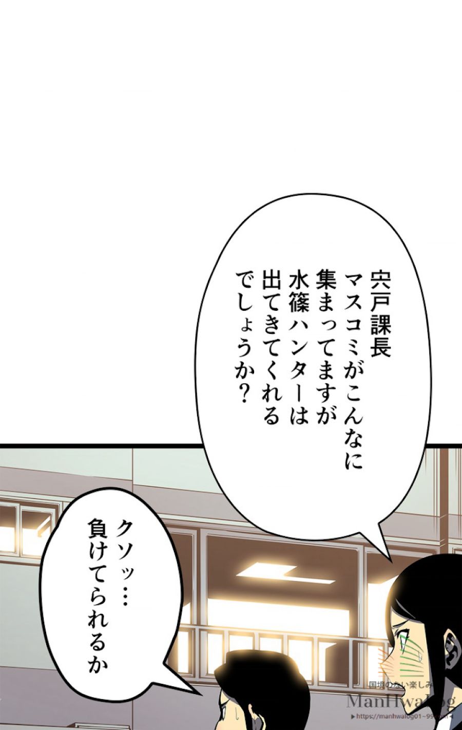 俺だけレベルアップな件 - 第80話 - Page 59