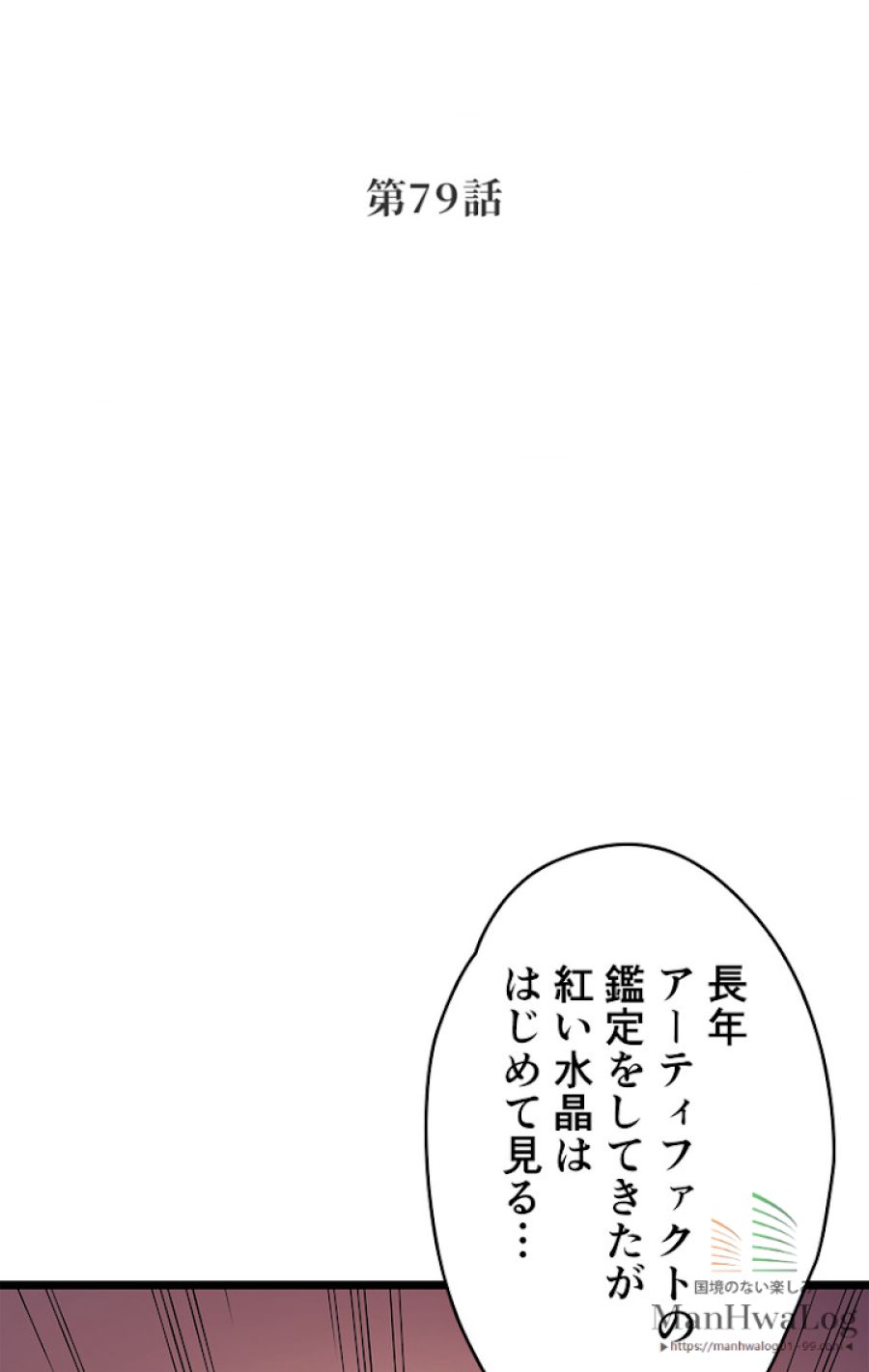 俺だけレベルアップな件 - 第80話 - Page 6