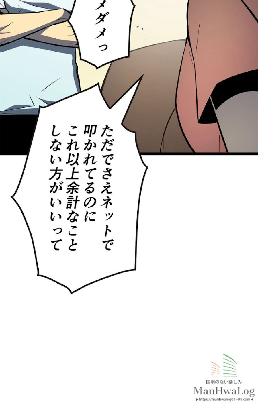 俺だけレベルアップな件 - 第80話 - Page 65