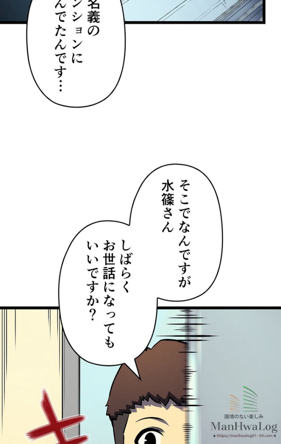 俺だけレベルアップな件 - 第80話 - Page 74