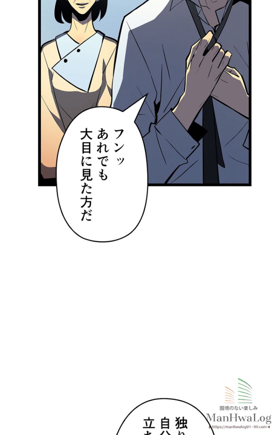 俺だけレベルアップな件 - 第80話 - Page 79