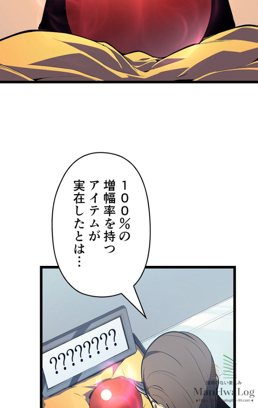 俺だけレベルアップな件 - 第80話 - Page 8