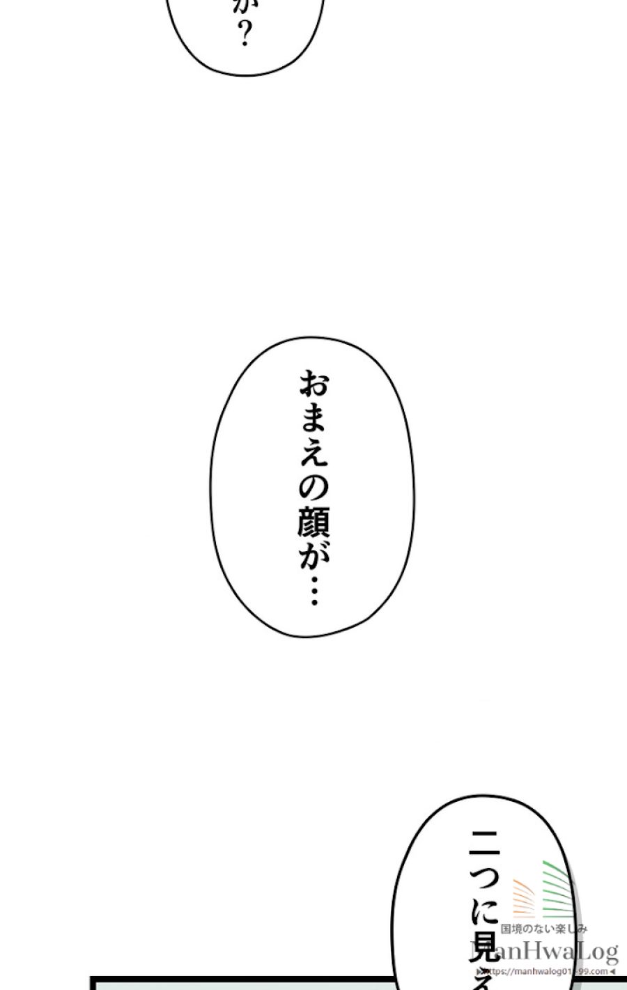 俺だけレベルアップな件 - 第80話 - Page 83