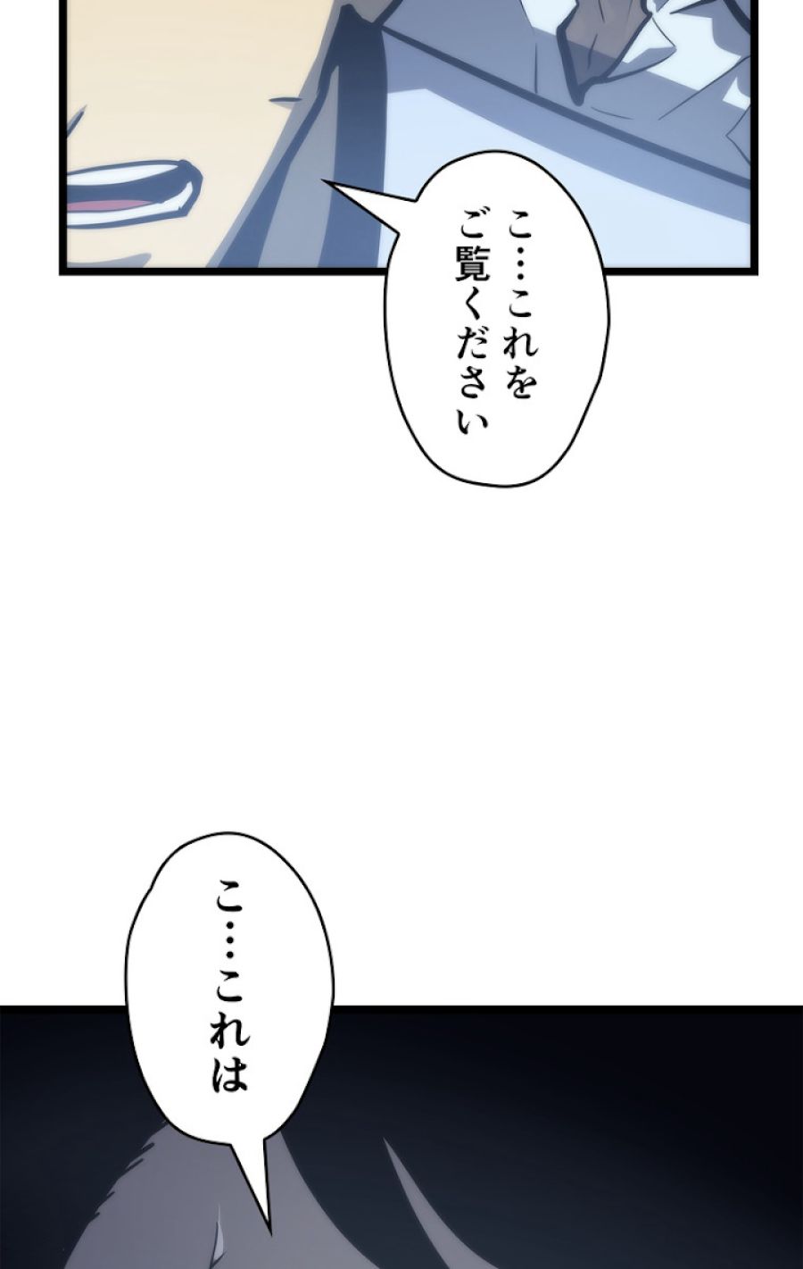 俺だけレベルアップな件 - 第102話 - Page 21