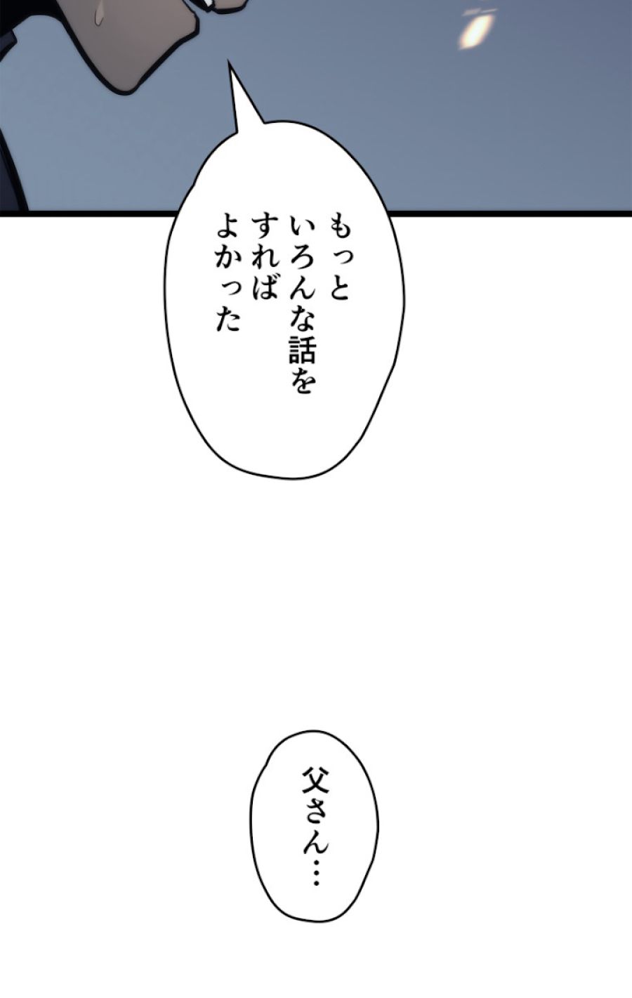 俺だけレベルアップな件 - 第102話 - Page 6