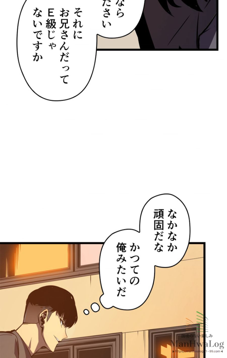 俺だけレベルアップな件 - 第48話 - Page 12