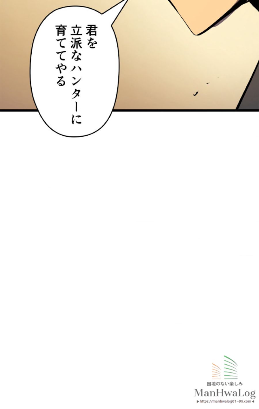 俺だけレベルアップな件 - 第48話 - Page 16