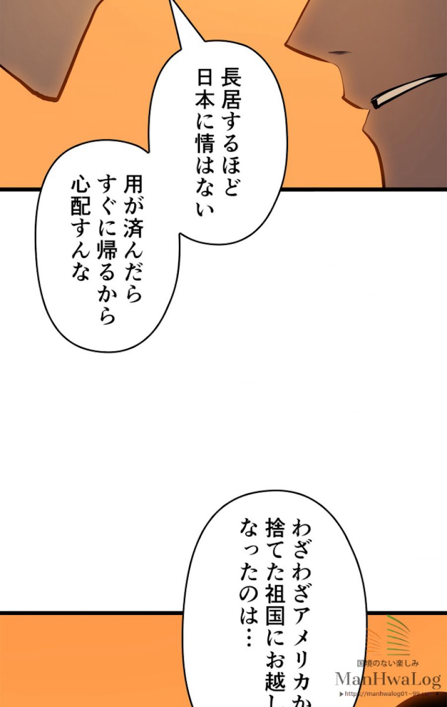 俺だけレベルアップな件 - 第48話 - Page 26