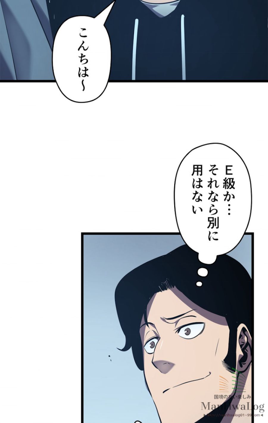 俺だけレベルアップな件 - 第48話 - Page 46