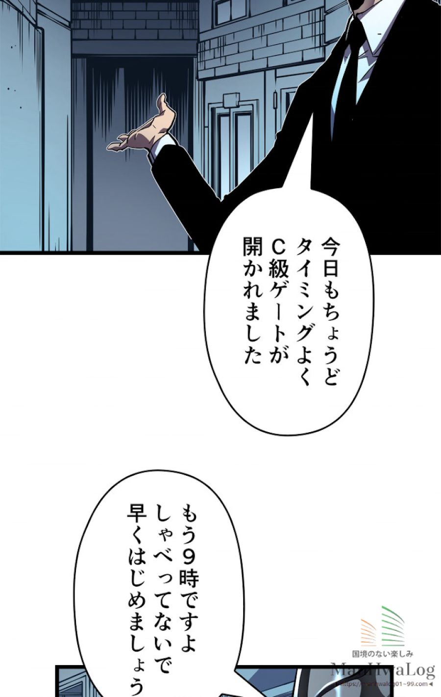 俺だけレベルアップな件 - 第48話 - Page 51