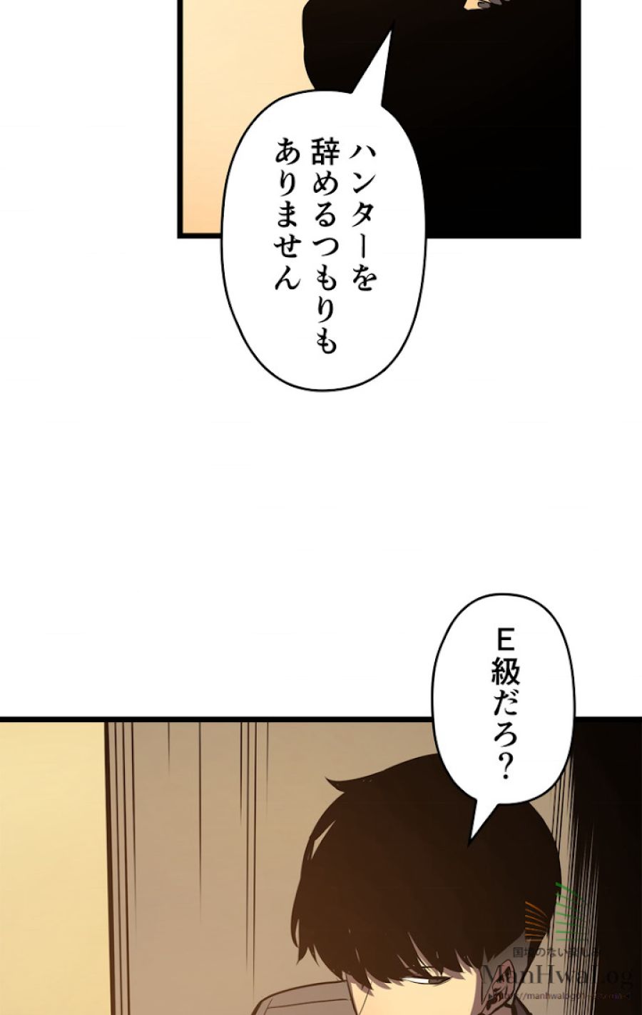 俺だけレベルアップな件 - 第48話 - Page 8