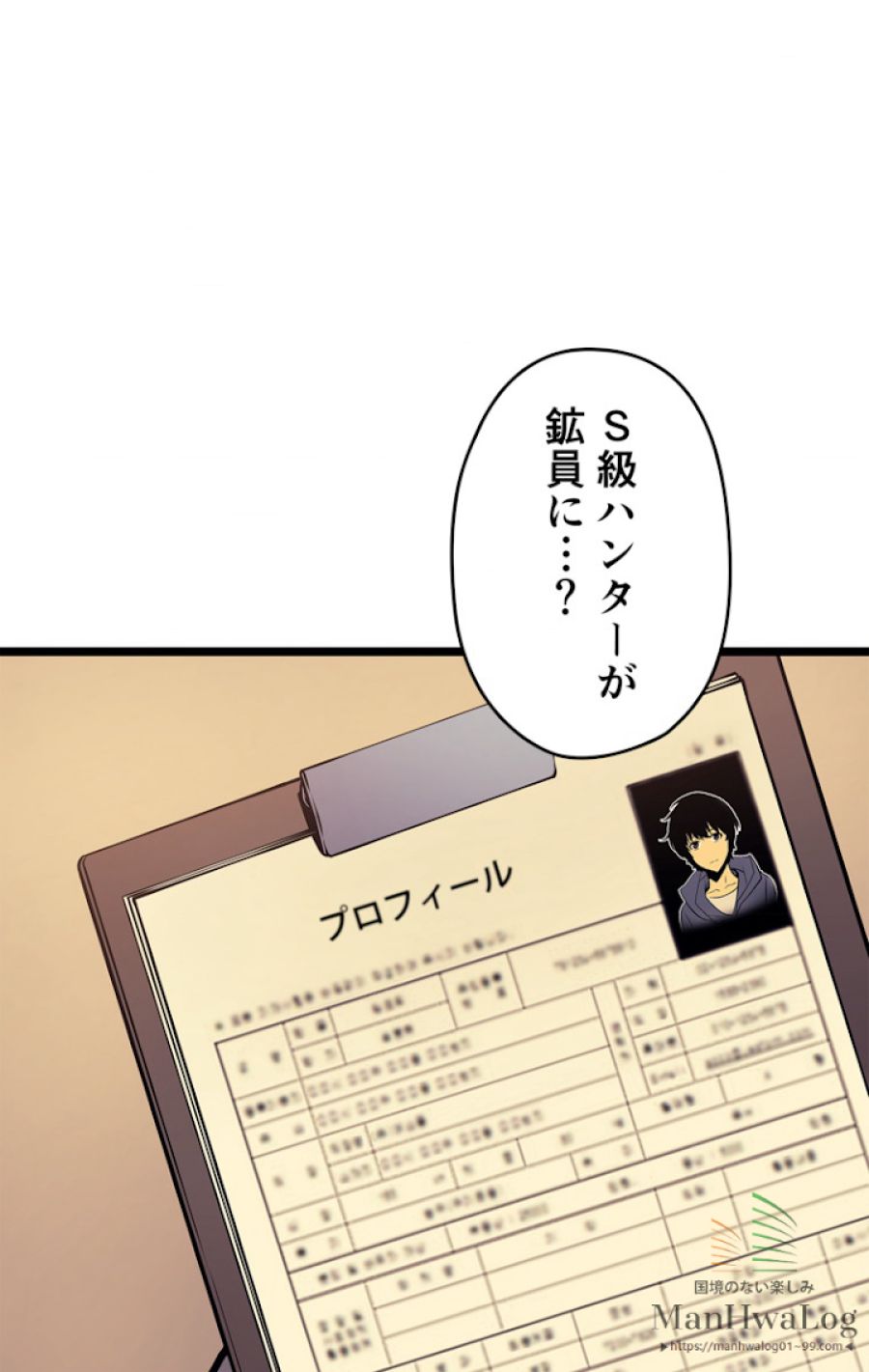 俺だけレベルアップな件 - 第66話 - Page 37