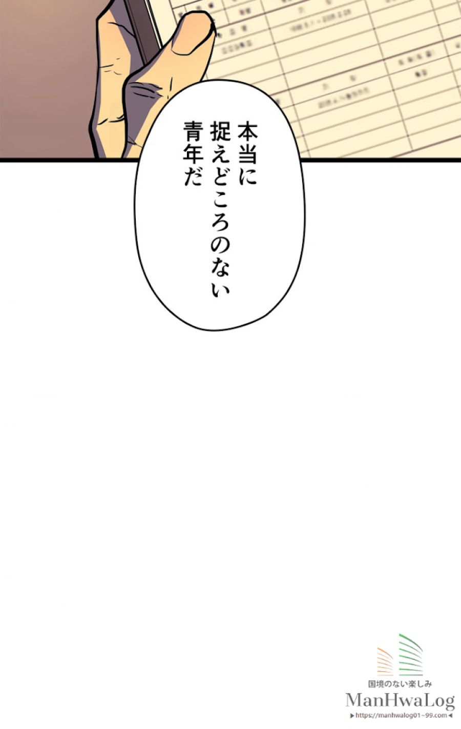 俺だけレベルアップな件 - 第66話 - Page 38