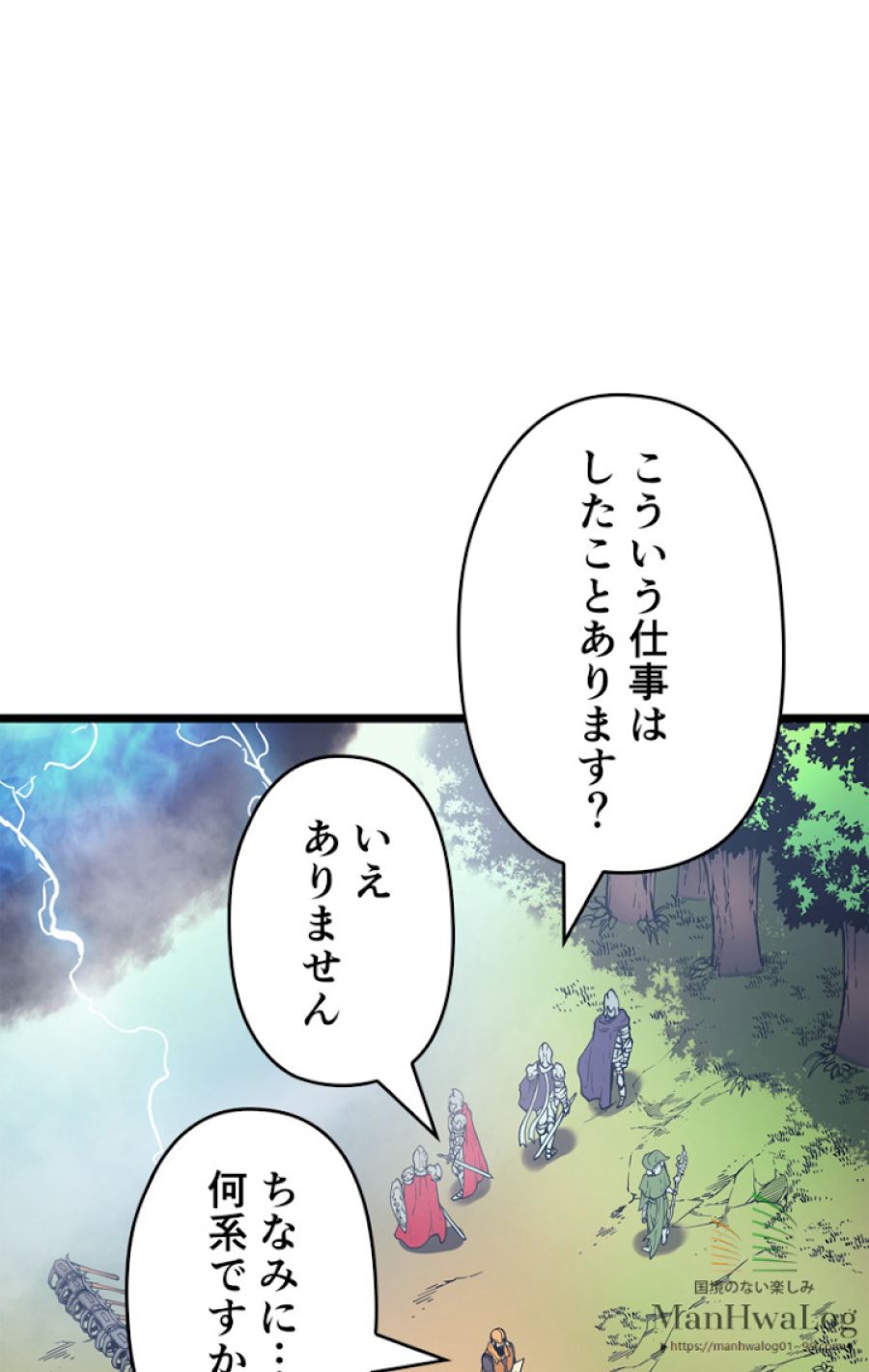 俺だけレベルアップな件 - 第66話 - Page 42