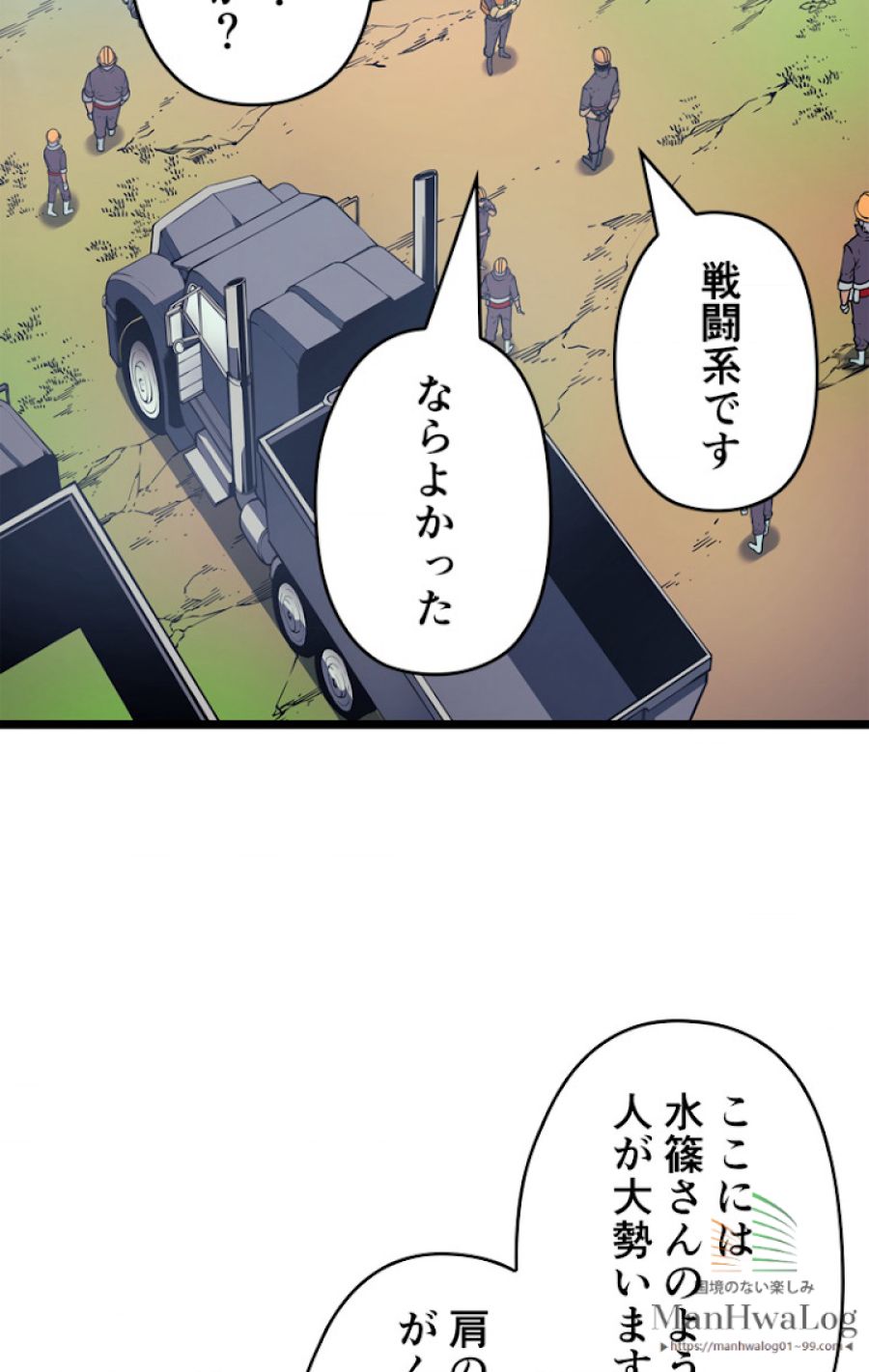 俺だけレベルアップな件 - 第66話 - Page 43