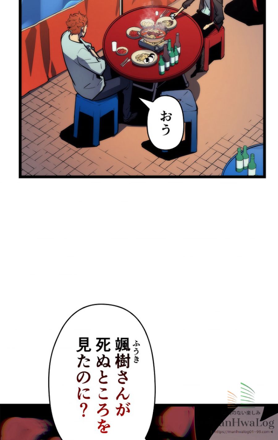 俺だけレベルアップな件 - 第90話 - Page 10