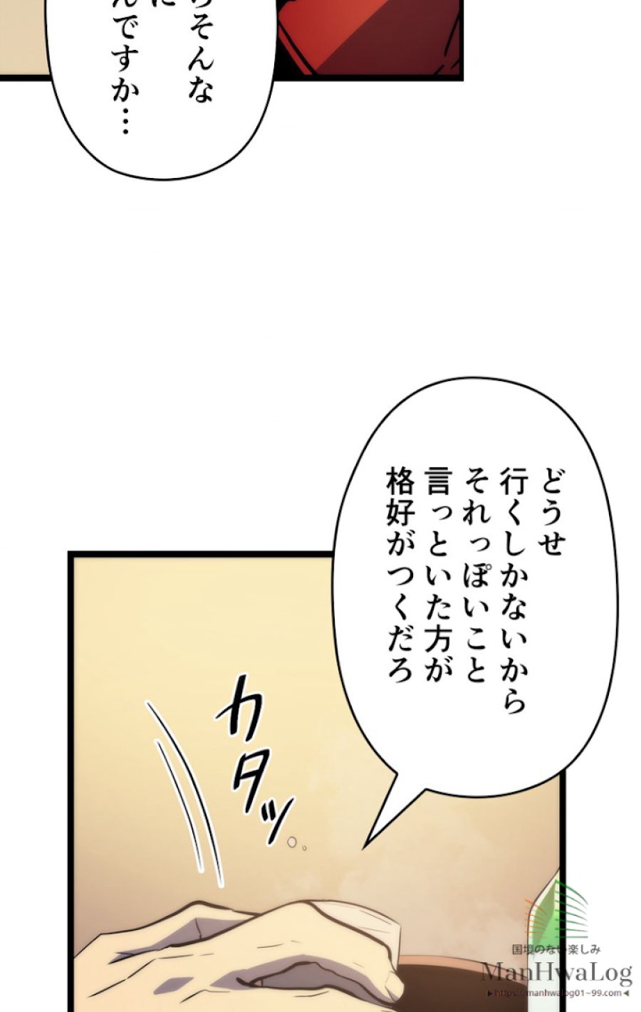 俺だけレベルアップな件 - 第90話 - Page 14