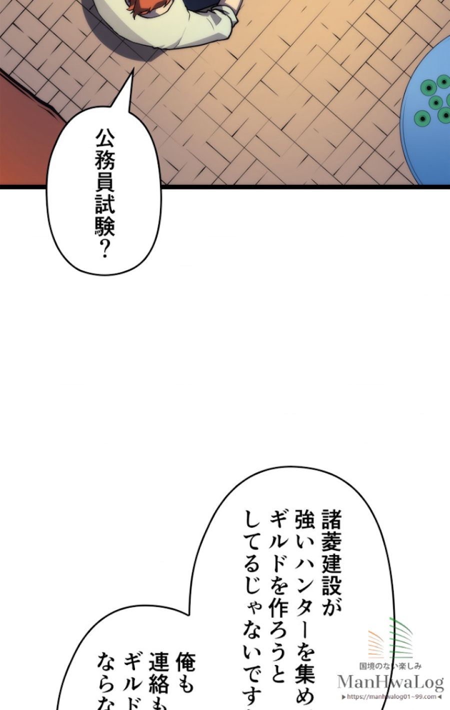 俺だけレベルアップな件 - 第90話 - Page 19