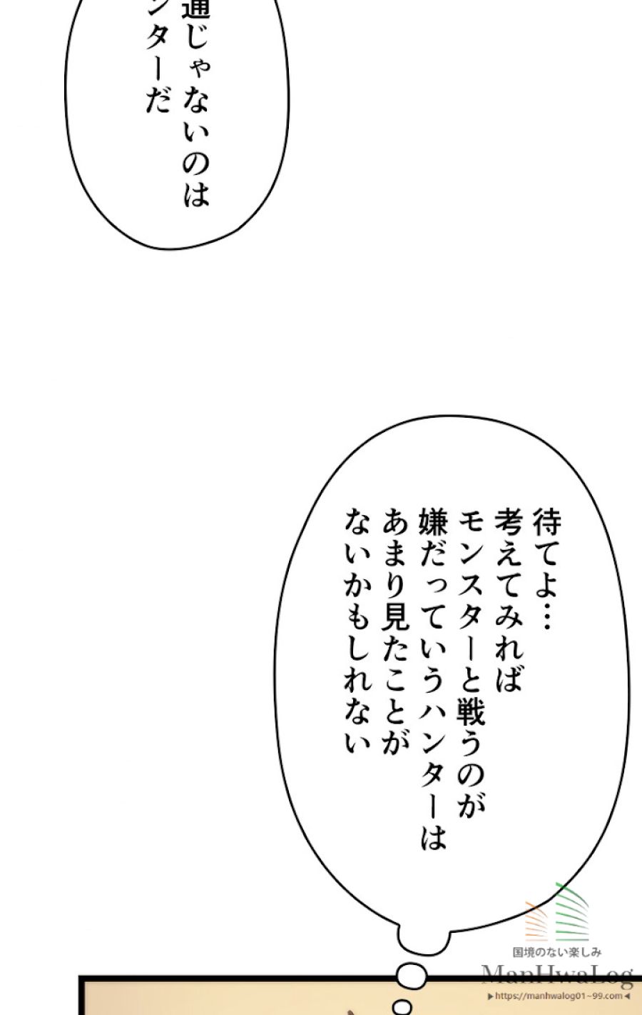 俺だけレベルアップな件 - 第90話 - Page 27